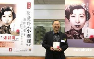 （圖）記者會上張愛玲遺產執行人宋以朗講述出版《小團圓》的緣起。