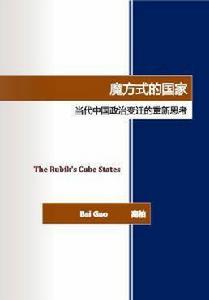 魔方式的國家 魔方式的國家