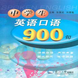 中學生英語口語900句 中學生英語口語900句