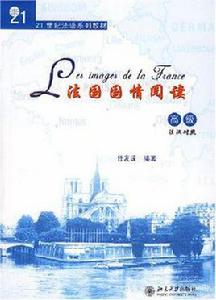 法國國情閱讀 法國國情閱讀