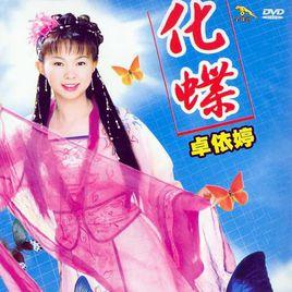 杜十娘[卓依婷演唱歌曲]