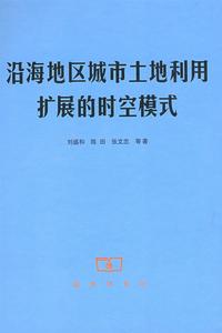 沿海地區城市土地利用擴展的時空模式 沿海地區城市土地利用擴展的時空模式