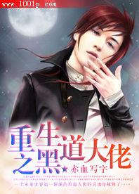 重生之黑道大佬 重生之黑道大佬