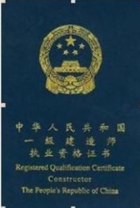 國家建造師 國家建造師