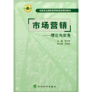 市場行銷：理論與實務