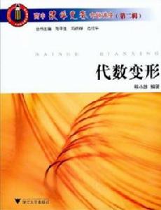 代數變形 代數變形