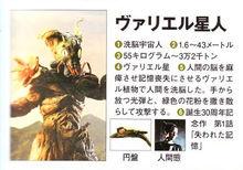 洗腦宇宙人維耶爾星人  設定