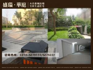 盛瑞華庭 盛瑞華庭