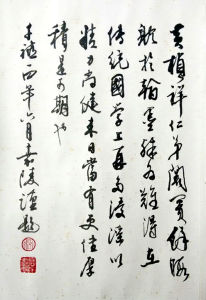 著名書畫家&middot;伍嘉陵題跋