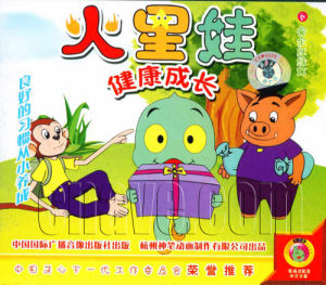 《火星娃：健康成長》