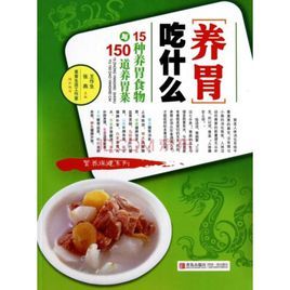 養胃吃什麼 養胃吃什麼