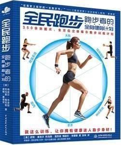 全民跑步 全民跑步