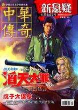 《滔天大罪》雜誌專號封面