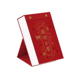 國博日曆(2019年) 國博日曆(2019年)