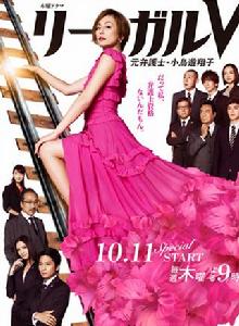 LEGAL V~前律師小鳥游翔子~ LEGAL V~前律師小鳥游翔子~