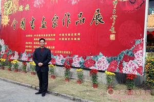 中國書畫印研究院 中國書畫印研究院