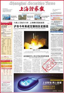 《上海證券報》 《上海證券報》