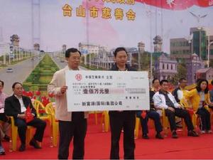 台山市總商會 台山市總商會