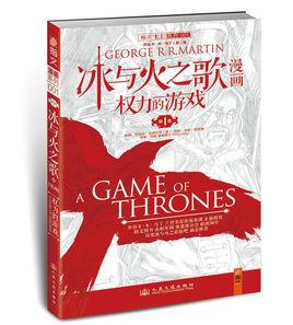 冰與火之歌漫畫 冰與火之歌漫畫