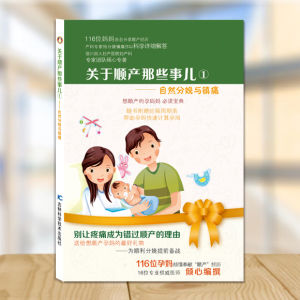 自然分娩與鎮痛——關於順產那些事兒 自然分娩與鎮痛——關於順產那些事兒