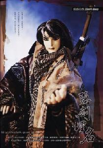 隱劍埋名 隱劍埋名