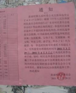 廣東省村民委員會選舉辦法 廣東省村民委員會選舉辦法