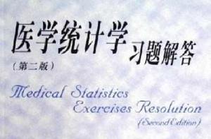 醫學統計學習題解答 醫學統計學習題解答