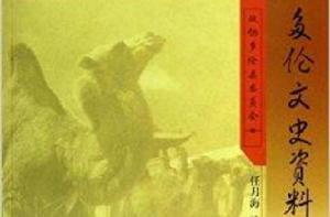 多倫文史資料 多倫文史資料