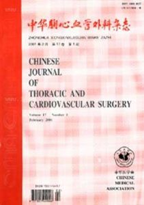 《中華胸心血管外科雜誌》