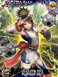 卑彌呼[遊戲無雙大蛇系列中的人物]