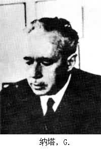 納塔，G.