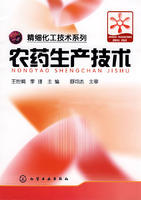 農藥生產技術 農藥生產技術