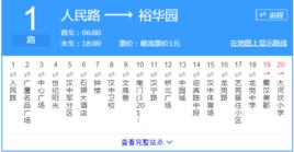漢中公交1路 漢中公交1路