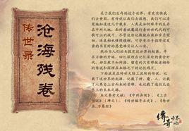 創世修羅傳 創世修羅傳