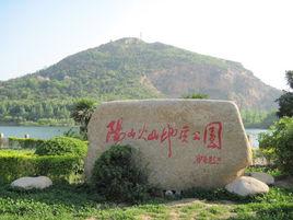 陽山火山地質公園 陽山火山地質公園