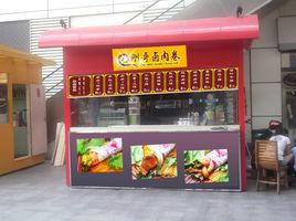 剛哥滷肉卷 剛哥滷肉卷