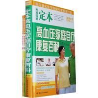 《高血壓家庭自療康復百科》