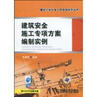 建築安全施工專項方案編制實例 建築安全施工專項方案編制實例