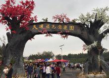 天適櫻花悠樂園