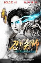 召喚師[網路電影召喚師]
