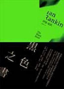黑色之書 黑色之書