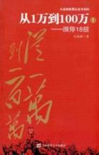 從1萬到100百萬——漲停18招