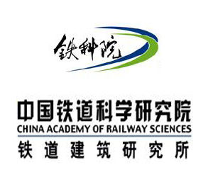 中國鐵道科學研究院