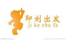 即刻出發[遼寧廣播電視台電視節目]