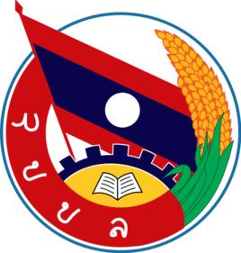 寮國人民革命青年團 寮國人民革命青年團