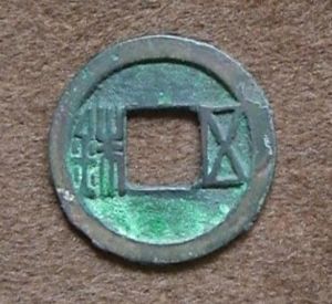 魏五銖錢 魏五銖錢