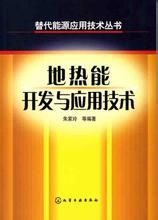 地熱資源可持續開發