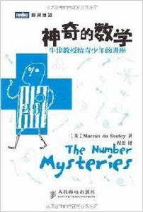 神奇的數學:牛津教授給青少年的講座 神奇的數學:牛津教授給青少年的講座