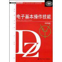 電子基本操作技能 電子基本操作技能