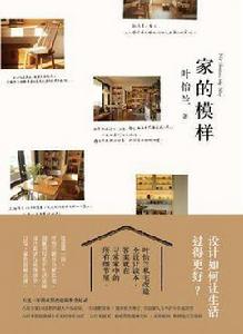 家的模樣 家的模樣